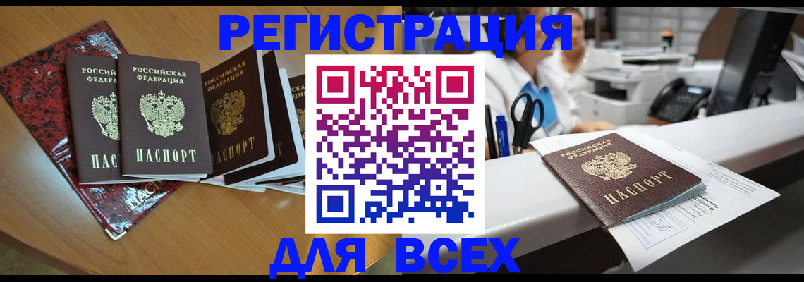 временная прописка в Ступино